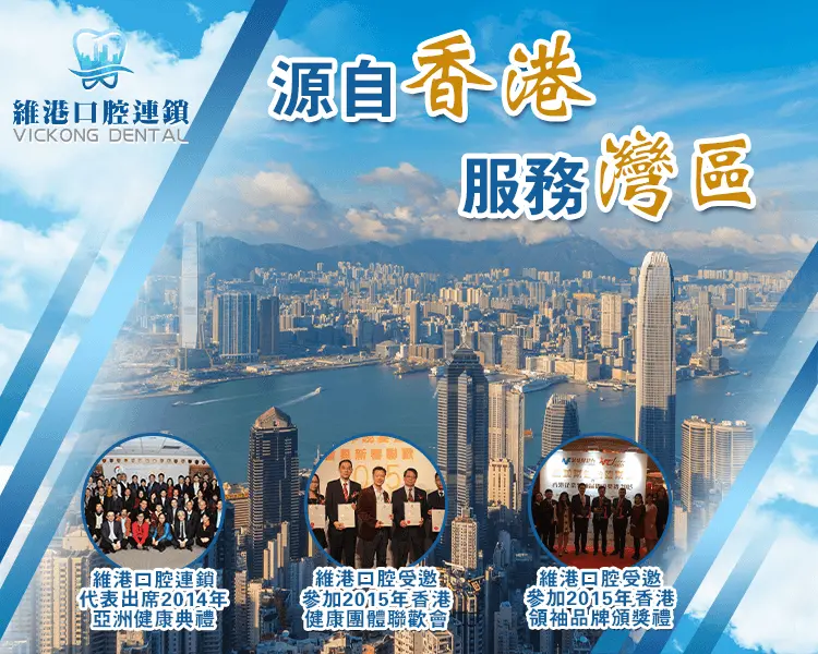 深圳牙科診所