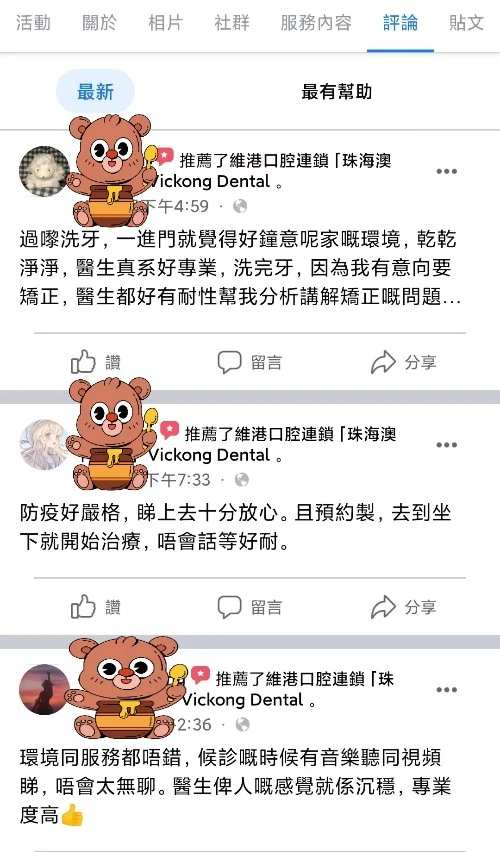 維港口腔連鎖