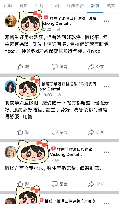 維港口腔連鎖