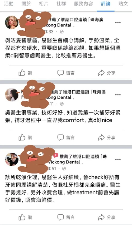 維港口腔連鎖