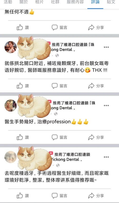 維港口腔連鎖