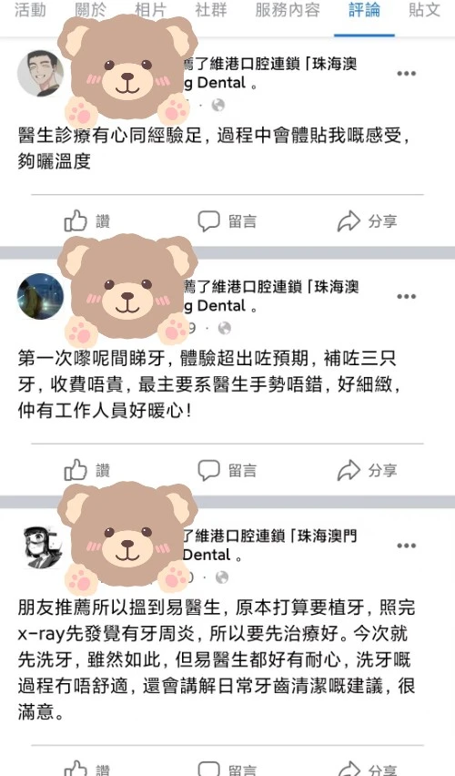 維港口腔連鎖