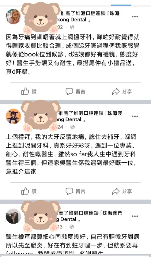 維港口腔連鎖