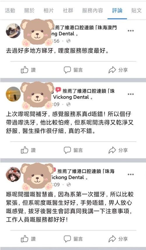 維港口腔連鎖