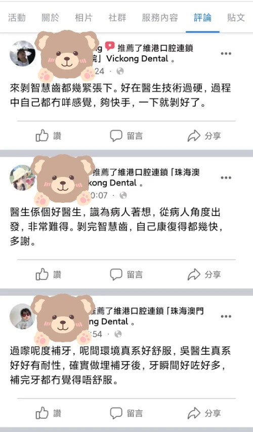 維港口腔連鎖