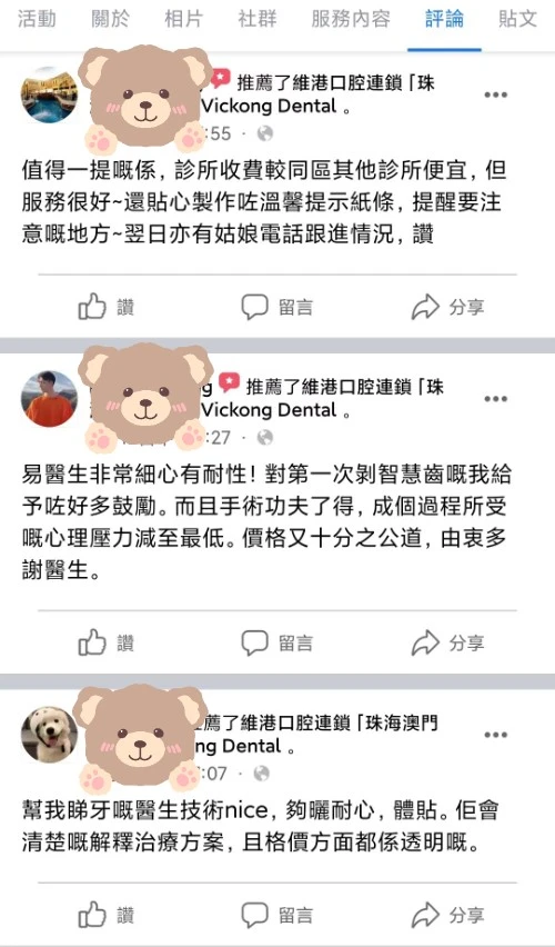 維港口腔連鎖