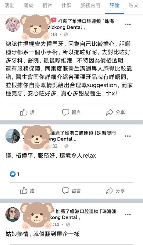 維港口腔連鎖