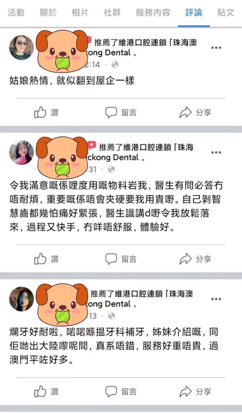 維港口腔連鎖