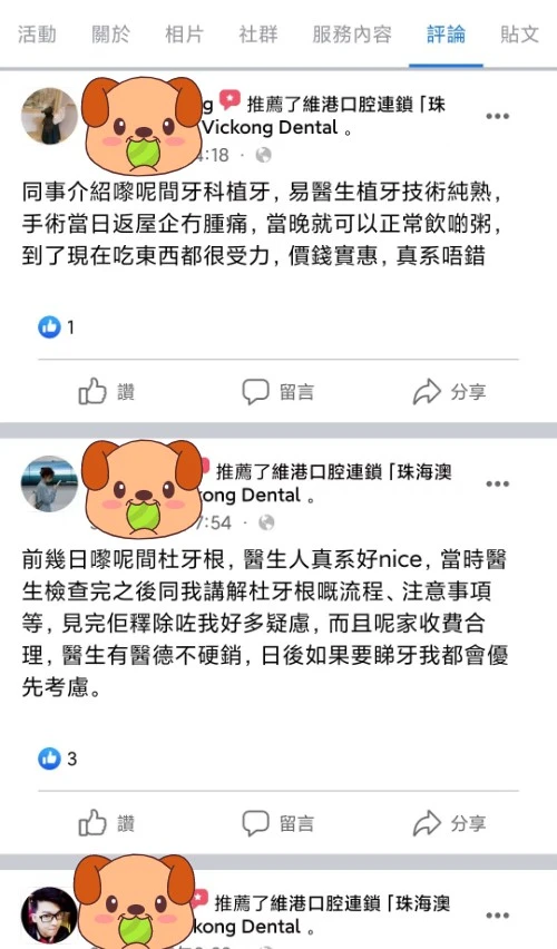維港口腔連鎖
