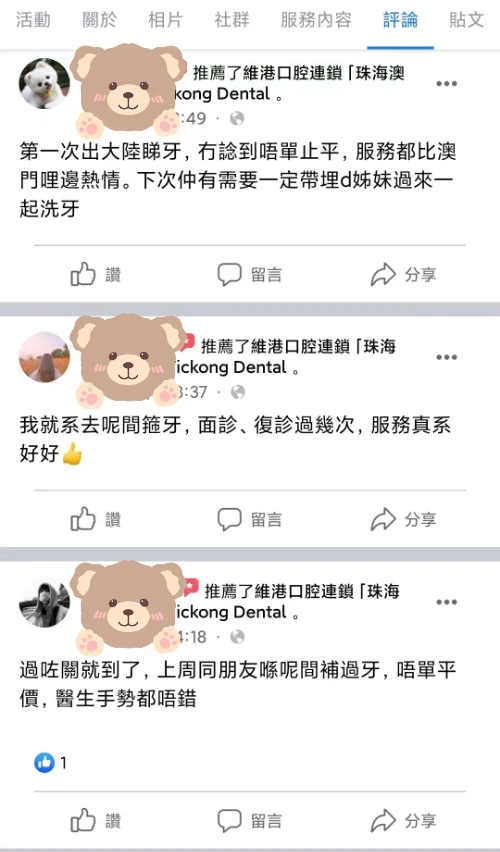 維港口腔連鎖