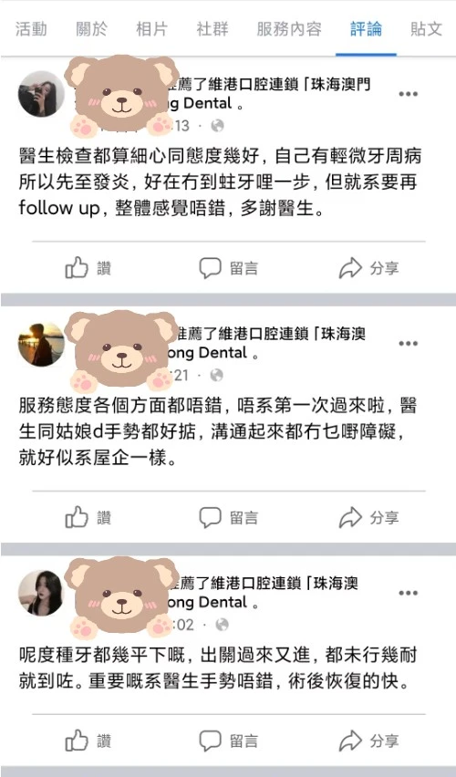 維港口腔連鎖