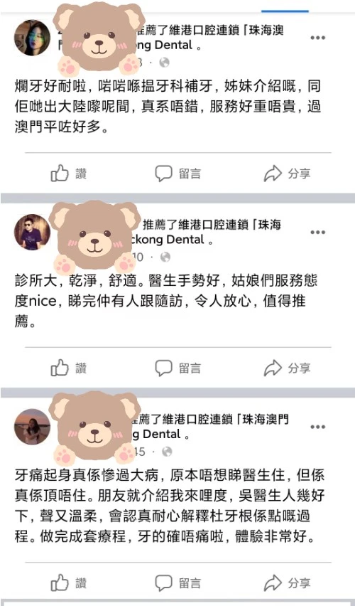維港口腔連鎖