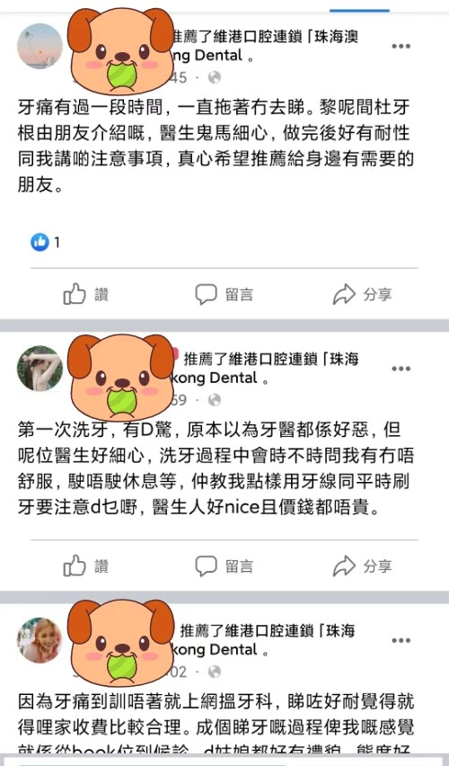 維港口腔連鎖