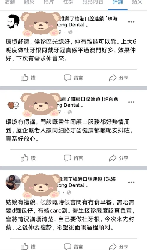 維港口腔連鎖