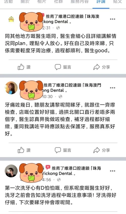 維港口腔連鎖