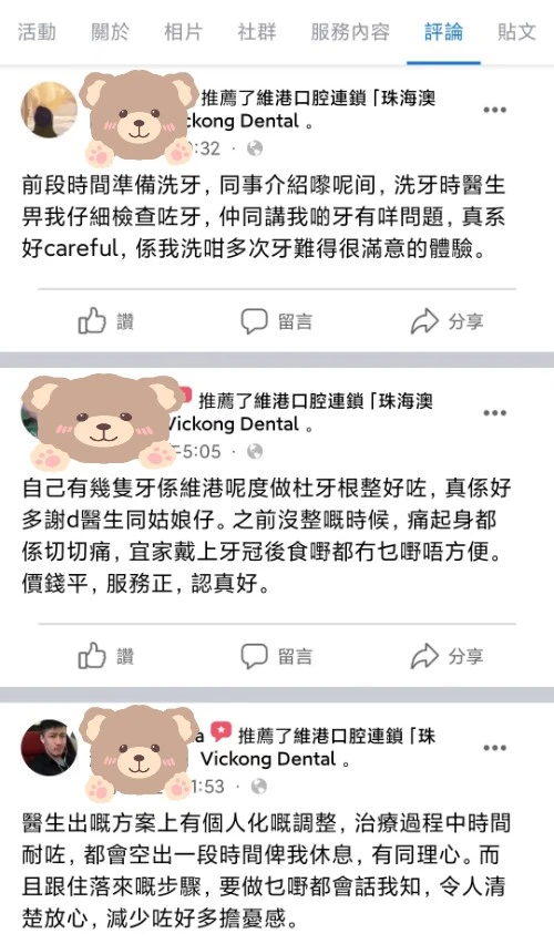 維港口腔連鎖