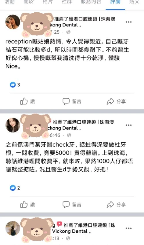 維港口腔連鎖