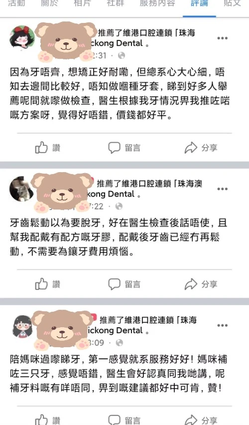維港口腔連鎖