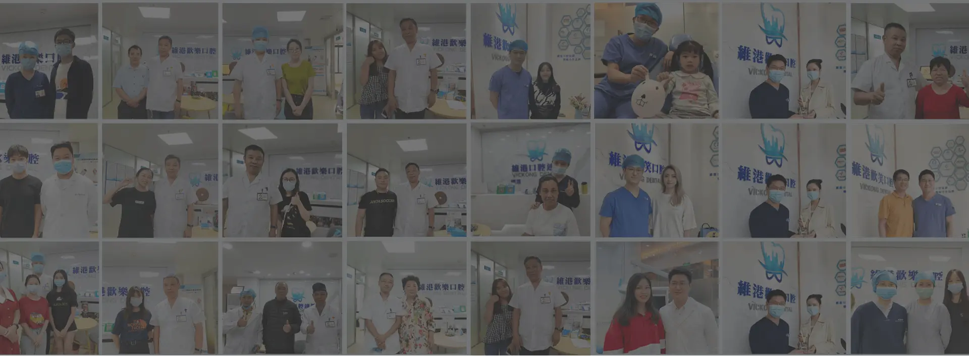 維港口腔連鎖