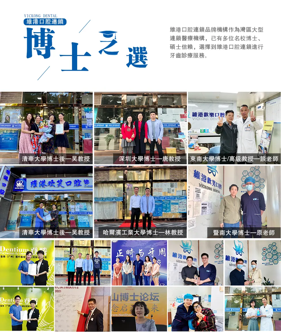維港口腔連鎖