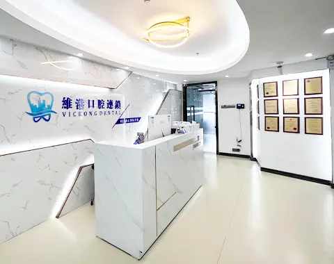 深圳維港口腔評價