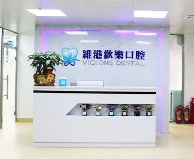深圳維港口腔評價