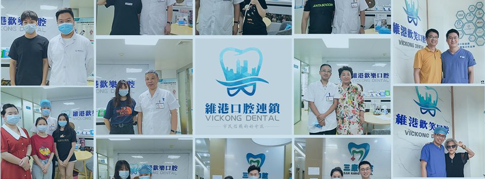 深圳維港口腔好唔好