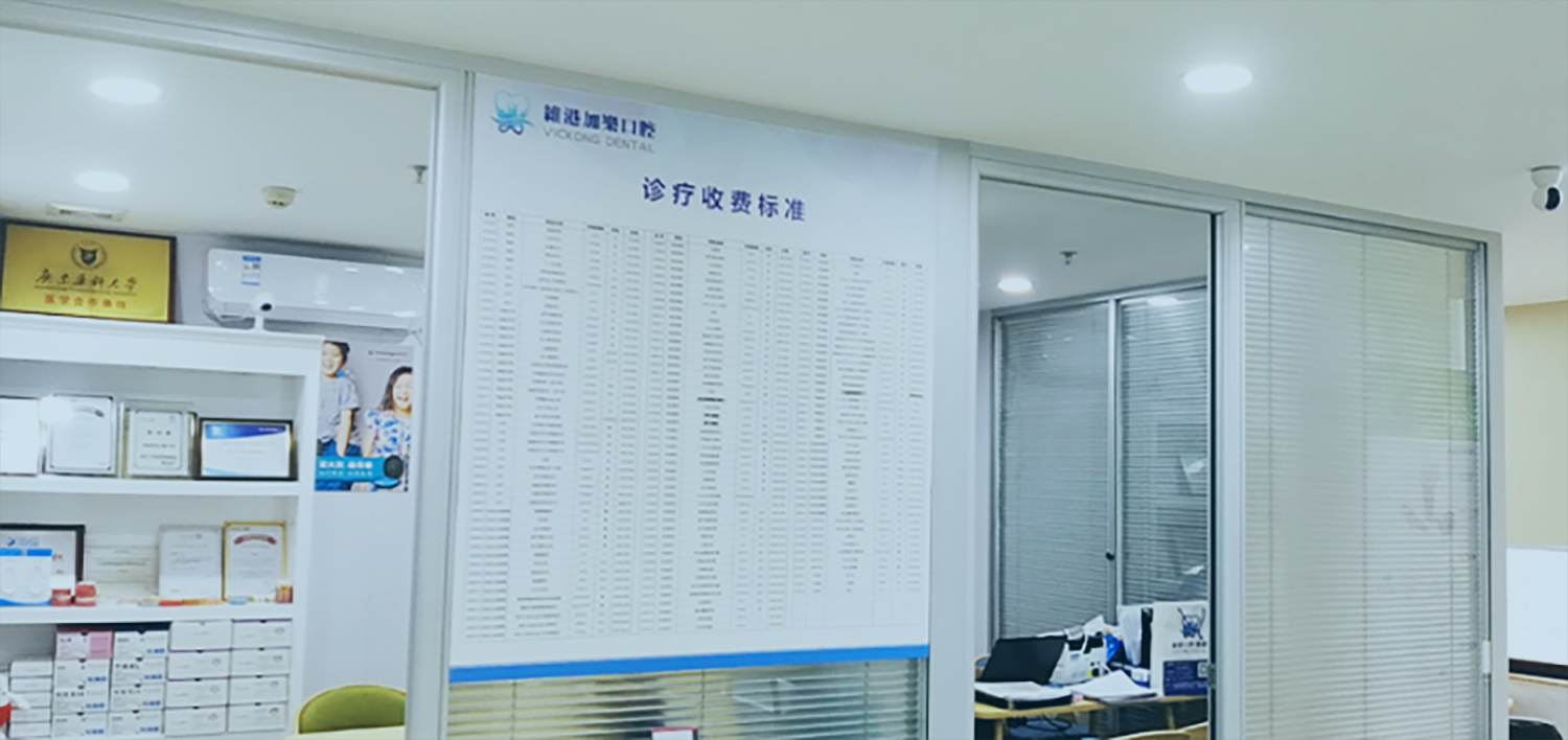 深圳維港口腔評價
