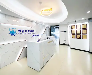 深圳維港口腔評價